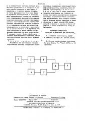 Устройство для регистрации сигналовакустической эмиссии (патент 815620)