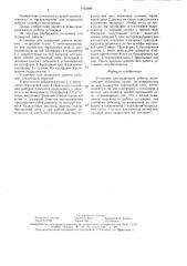 Установка для подводной добычи (патент 1453006)