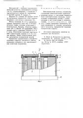 Высоковольтный делитель напряжения (патент 687472)