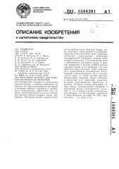 Выпарной аппарат для кристаллизующихся растворов (патент 1344381)
