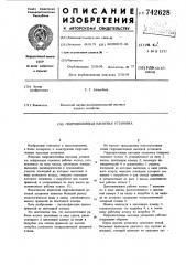 Гидроциклонная насосная установка (патент 742628)
