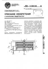 Тормозное устройство лентопротяжного механизма (патент 1156132)