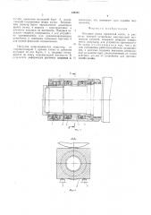 Подушка валка прокатной клети (патент 549186)