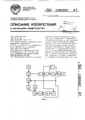 Устройство для дефектоскопии ферромагнитных деталей (патент 1392487)