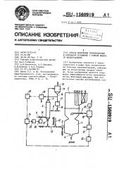 Способ получения теплоносителя в котельной установке с топкой жидкого шлакоудаления (патент 1560919)