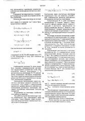 Устройство для измерения разности потенциалов в ионпроводящих средах (патент 1817041)