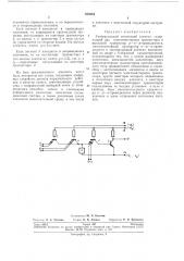 Универсальный логический элемент (патент 255984)