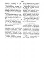 Способ очистки газа от сероводорода (патент 1510898)