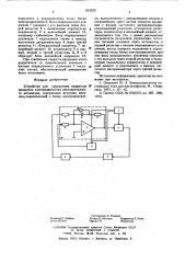 Устройство для управления скоростью вращения электродвигателя лентопротяжного механизма (патент 615532)