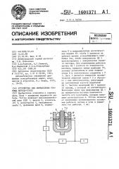 Устройство для определения границы порода-уголь (патент 1601371)