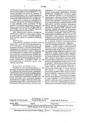 Устройство для автоматического повторного включения линии электропередачи (патент 1757005)