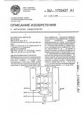 Операционный усилитель (патент 1732427)