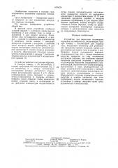Устройство для нанесения полимерных порошков (патент 1479124)