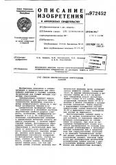 Способ прогнозирования нефтегазовых залежей (патент 972452)