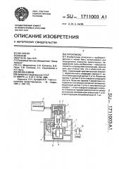 Гирокомпас (патент 1711003)