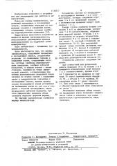 Шарнир манипулятора (патент 1138317)