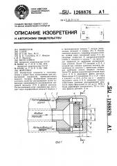 Форсунка (патент 1268876)