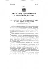 Агрегат для подогрева, фильтрации и подачи мазута к топкам судовых паровых котлов (патент 79720)