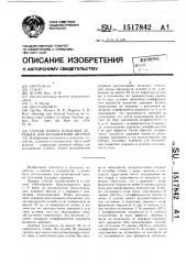 Способ отбора плодовых деревьев для кольцевания штамба (патент 1517842)