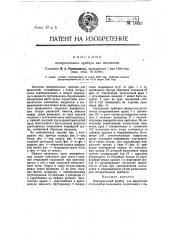 Измерительный прибор для жидкостей (патент 14610)