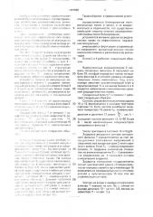 Устройство защиты от импульсных помех (патент 1691966)