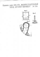 Приспособление для уменьшения потерь теплоты в двигателях (патент 1294)