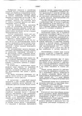 Устройство отделения листа от стапеля (патент 1025627)