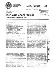 Способ получения целлюлозы для химической переработки (патент 1615260)