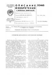 Устройство для контроля сопротивления изоляции (патент 313465)