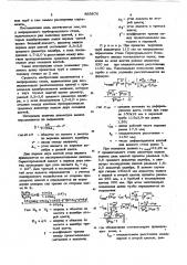 Непрерывный трубопрокатный стан (патент 869876)