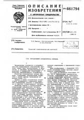 Управляемый ограничитель сигнала (патент 661794)