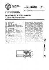 Устройство для контроля формы стопы (патент 1412718)