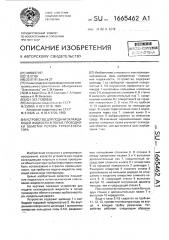 Устройство для подачи охлаждающей жидкости в полые проводники обмотки ротора турбогенератора (патент 1665462)