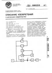 Устройство для ограничения частоты вращения привода балансировочного станка (патент 1441213)