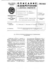 Способ лечения остеохондроза с корешковым синдромом (патент 961682)