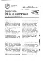 Полимербетонная смесь (патент 1465432)