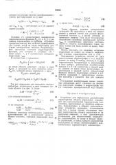 Устройство для определения динамических характеристик объекта управления (патент 196965)