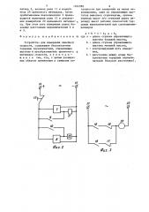 Устройство для измерения линейной скорости (патент 1262388)