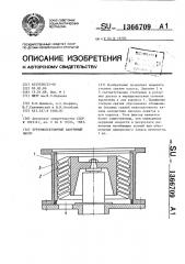 Турбомолекулярный вакуумный насос (патент 1366709)