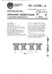 Массообменная тарелка (патент 1171049)