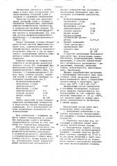 Состав для предотвращения отложения солей (патент 1231012)