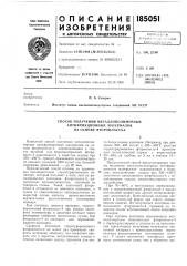 Способ получения металлополимерных (патент 185051)