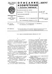 Способ определения выходаметалла по току (патент 850747)