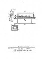 Устройство для упаковки в термоусадочную пленку цилиндрических изделий (патент 633766)