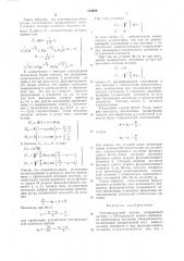 Моноимпульсный датчик (патент 744396)