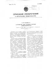Устройство для отливки слитков (кристаллизатор) (патент 106255)