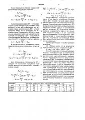 Способ измерения погрешности вращающегося трансформатора (патент 1669056)