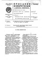 Фурма доменной печи (патент 785362)