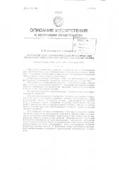 Устройство для автоматического регулирования мощности генератора при высокочастотной сварке (патент 90173)