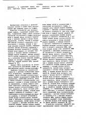Устройство для исследования графов (патент 1134946)